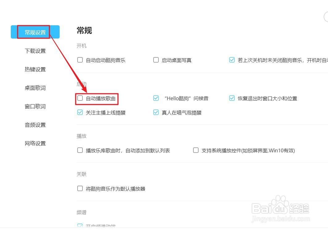 酷狗音乐怎么设置自动播放歌曲