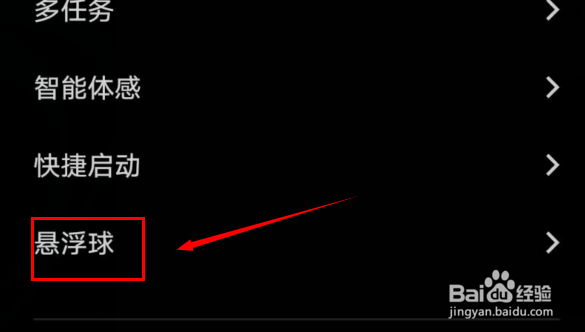 如何更改手机悬浮球的皮肤
