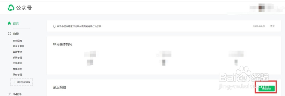 微信公众号如何发布消息,发布文章