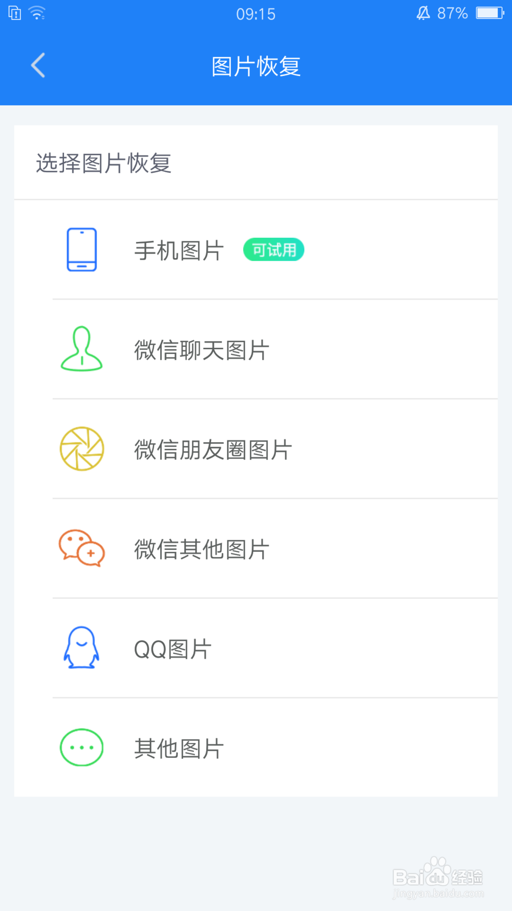 如何恢复删除的手机照片最新恢复方法都在这里