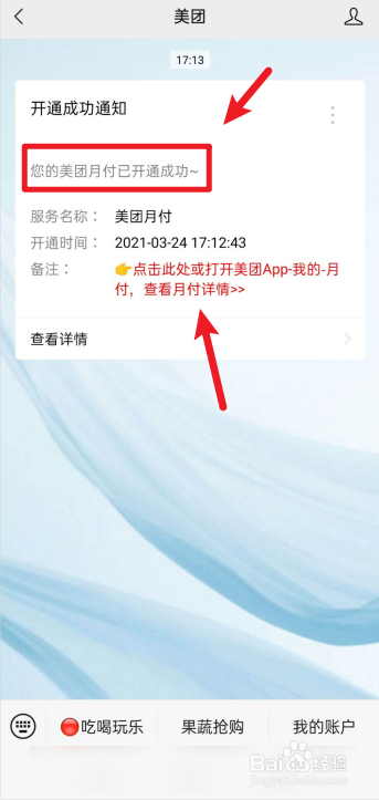 美团月付关闭后怎么重新开通