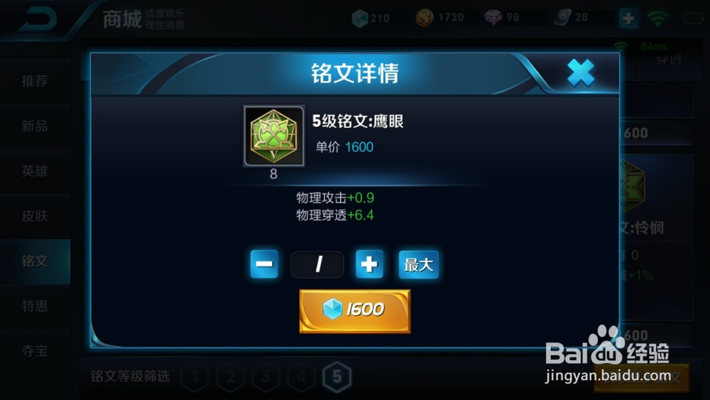 王者荣耀—后裔嘴强王者出装和铭文搭配