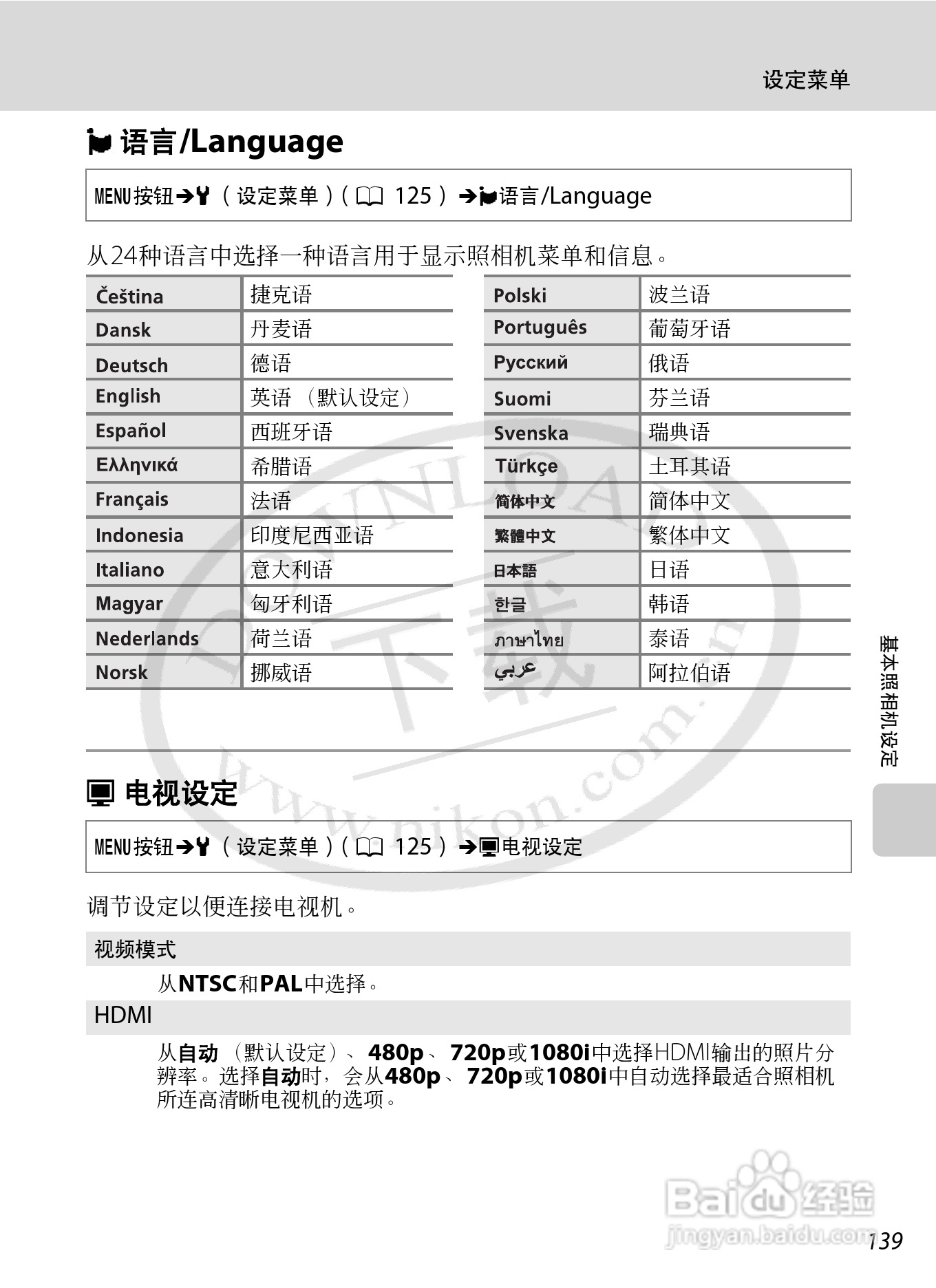 尼康S8000数码相机使用说明书:[16]