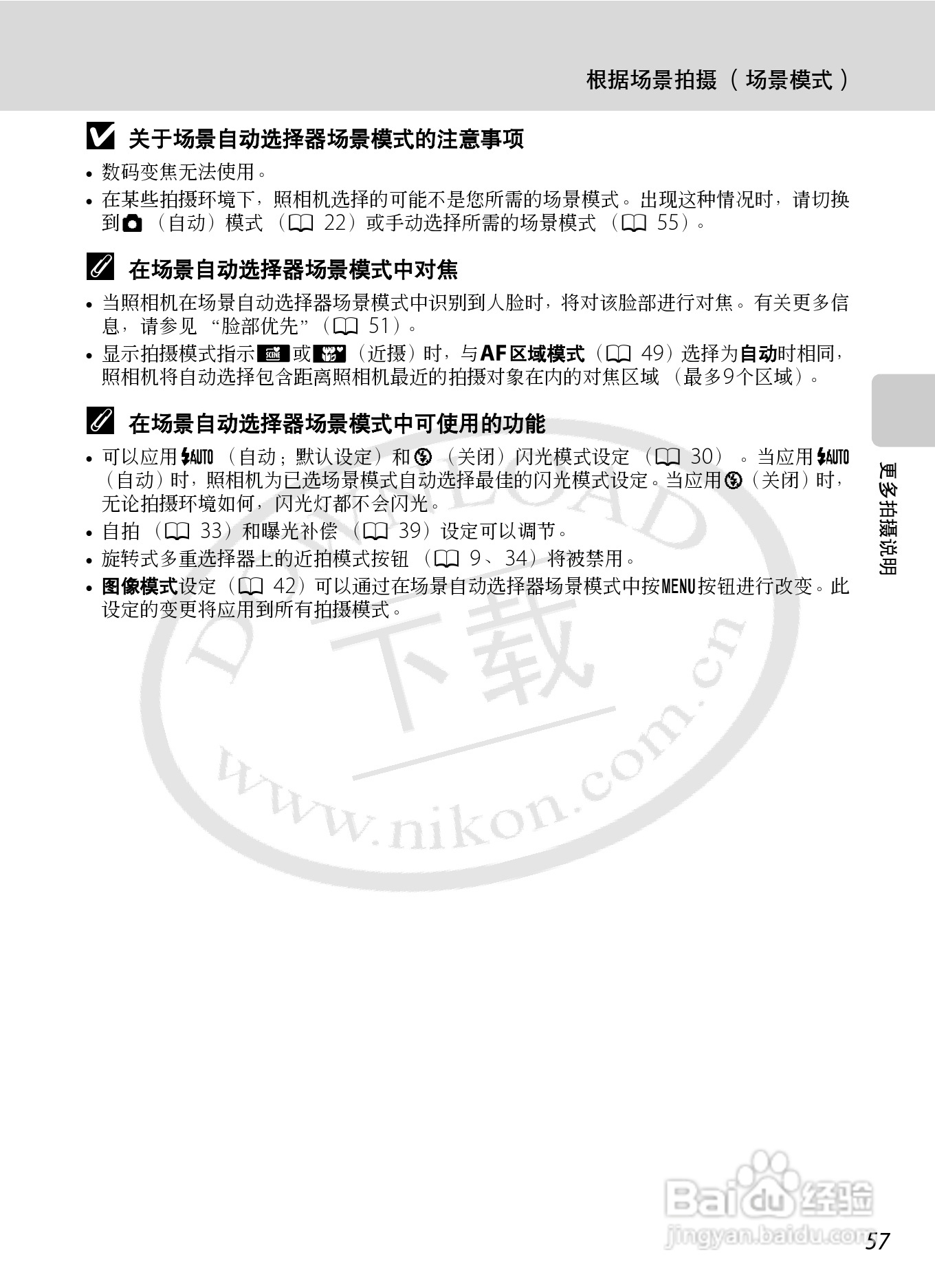 尼康S8000数码相机使用说明书:[7]