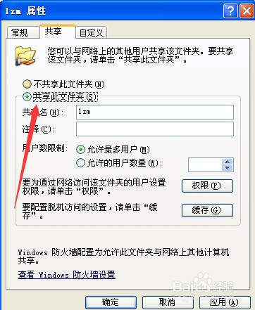 如何共享电脑中的文件夹