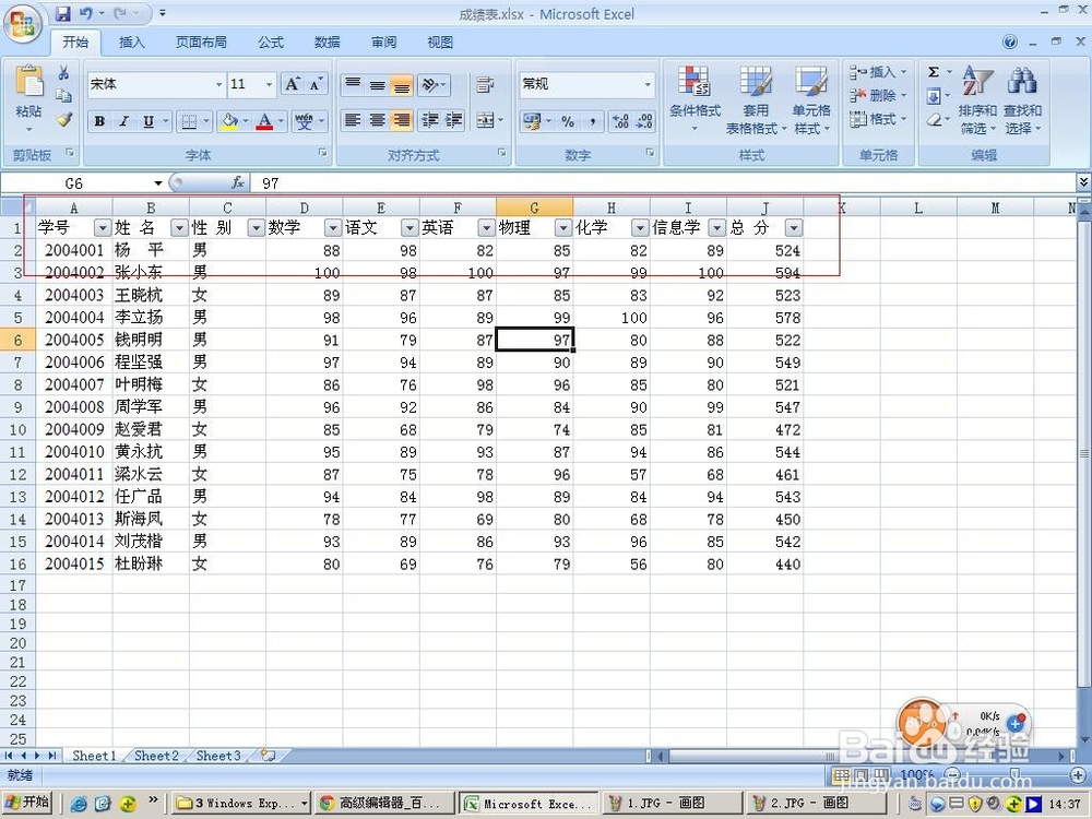怎样使用excel中的筛选