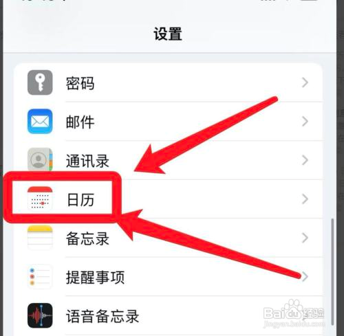 iPhone日历在哪设置周数?