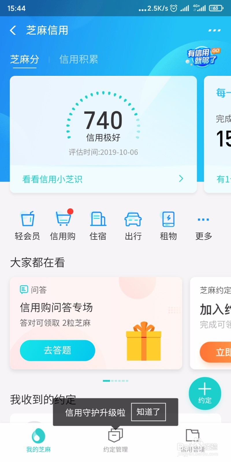 怎样查看芝麻信用的信用月报？