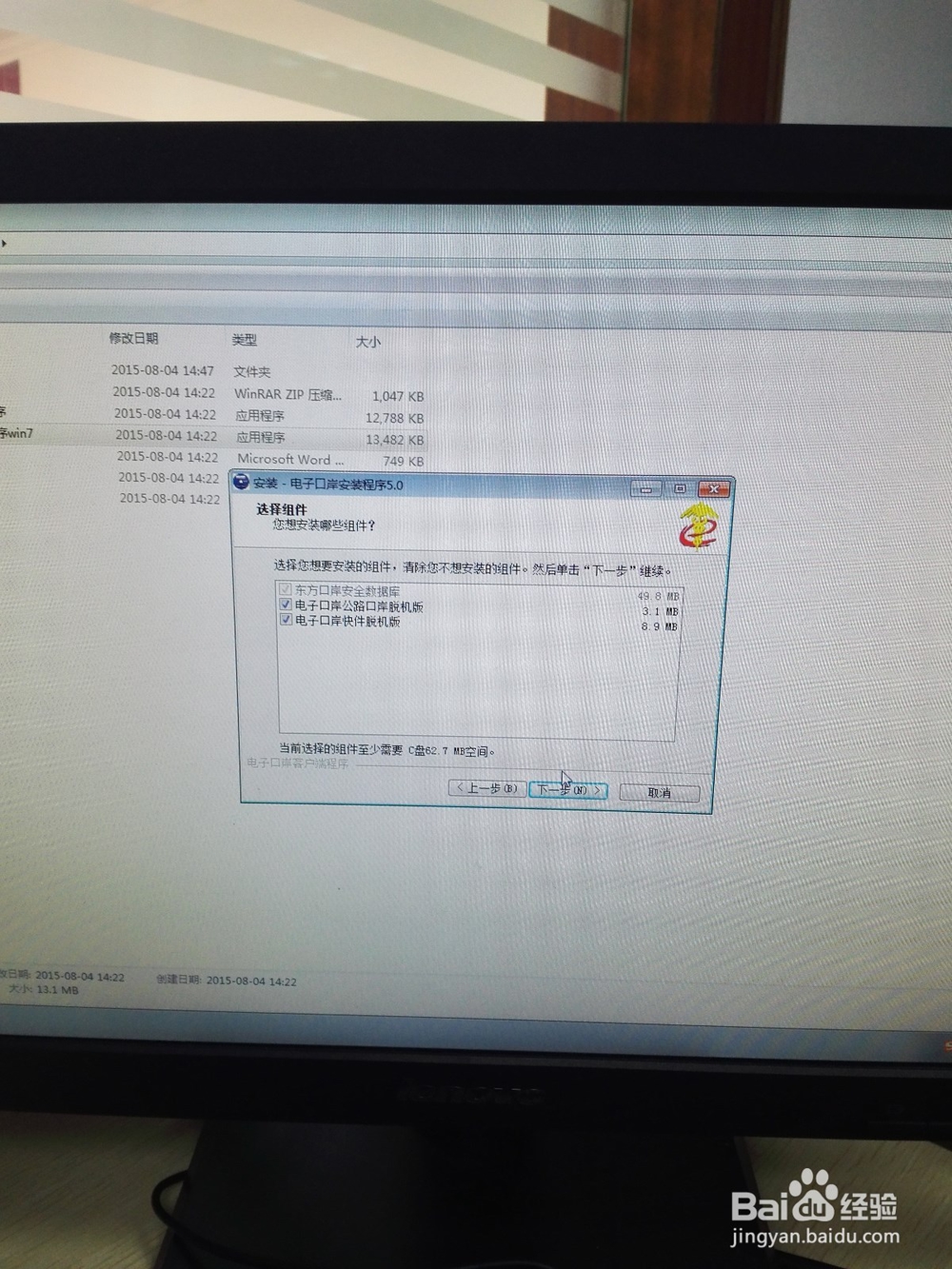 电子口岸客户端的安装方法