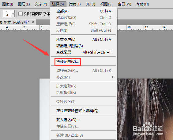ps如何调整边缘抠头发丝