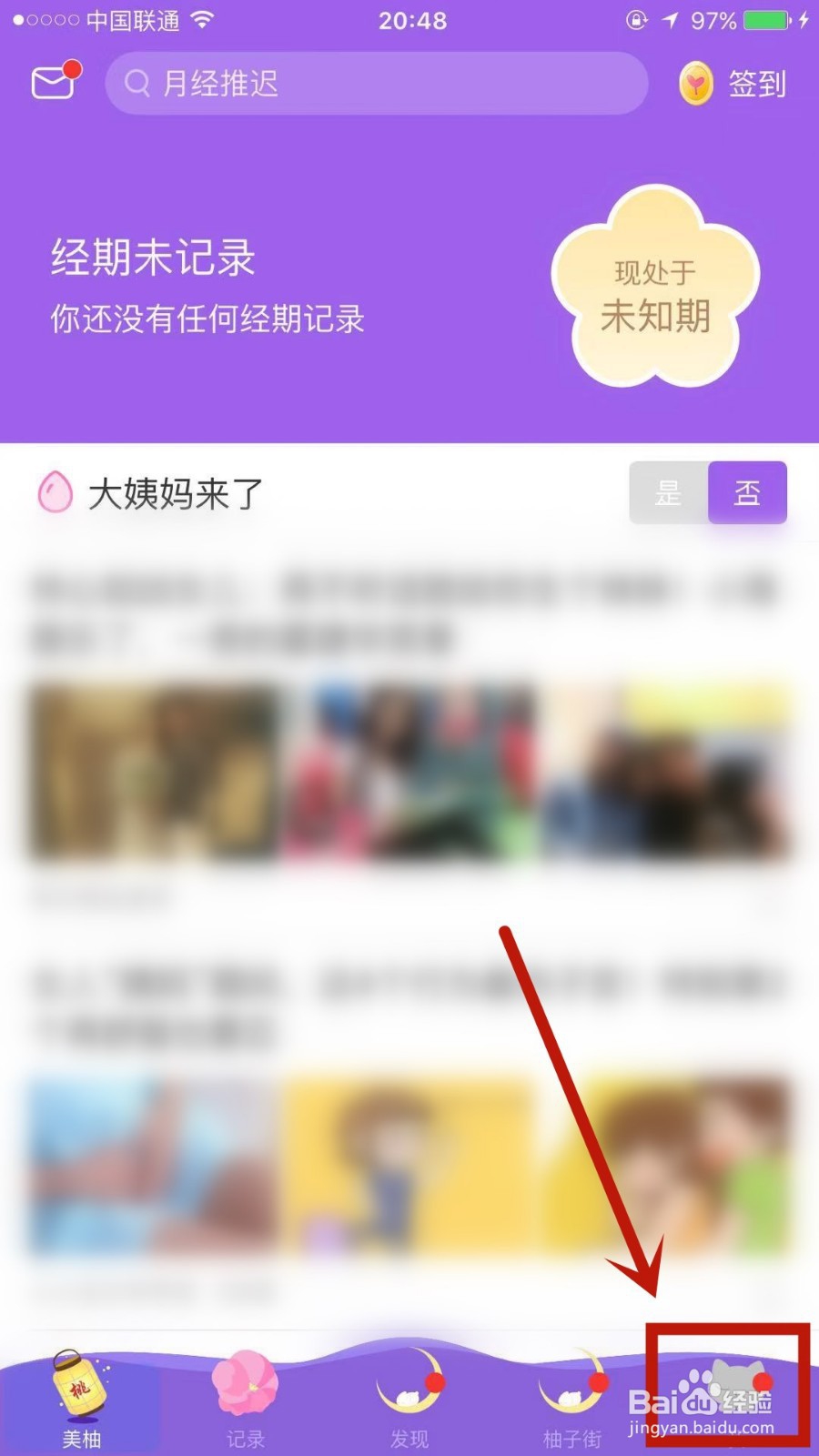 如何给美柚设置一个锁屏密码