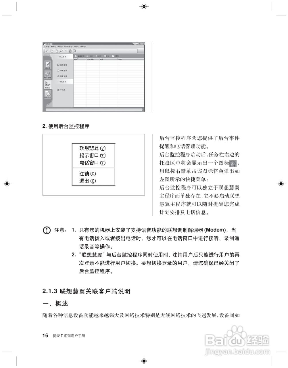 Lenovo联想扬天T系列台式电脑简体中文版说明书:[3]