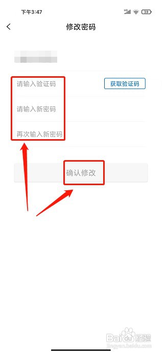 小云朵app如何修改密码