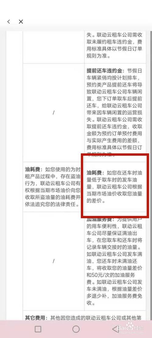 联动云租车日租油费怎么计算