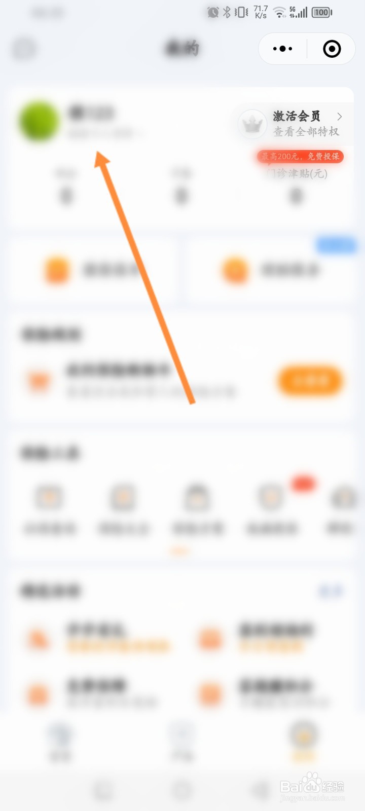腾讯微保怎么绑定邮箱