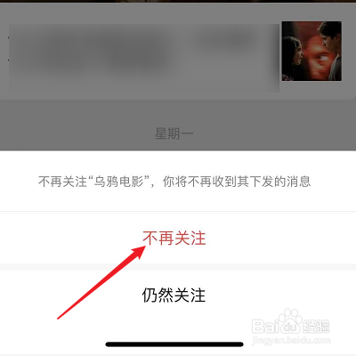 怎么删除订阅号