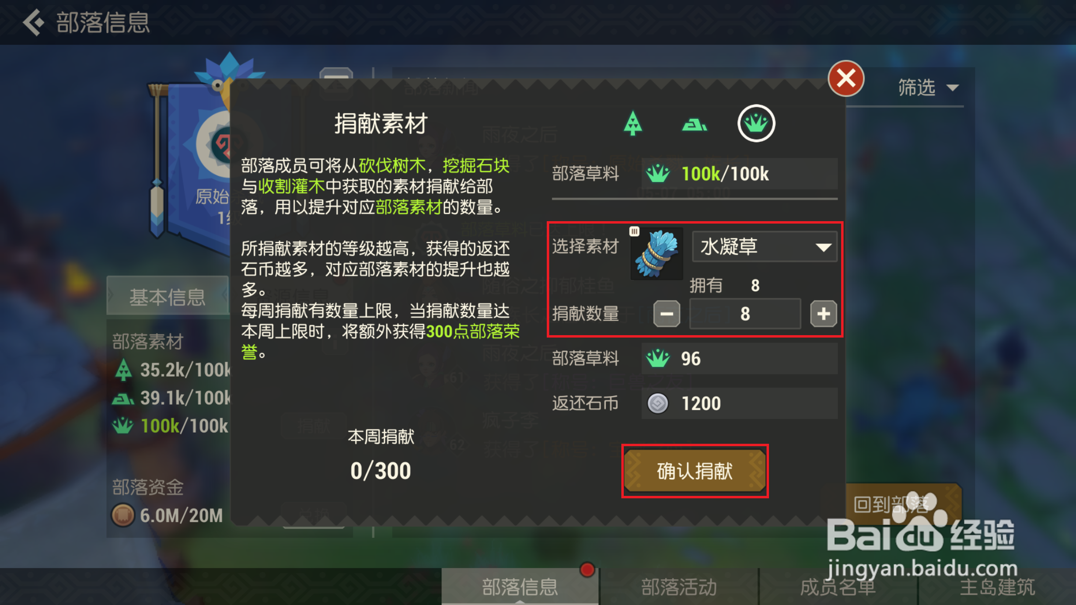 海岛纪元如何在部落中捐赠材料