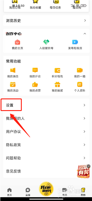 醒目视频怎么注销账号