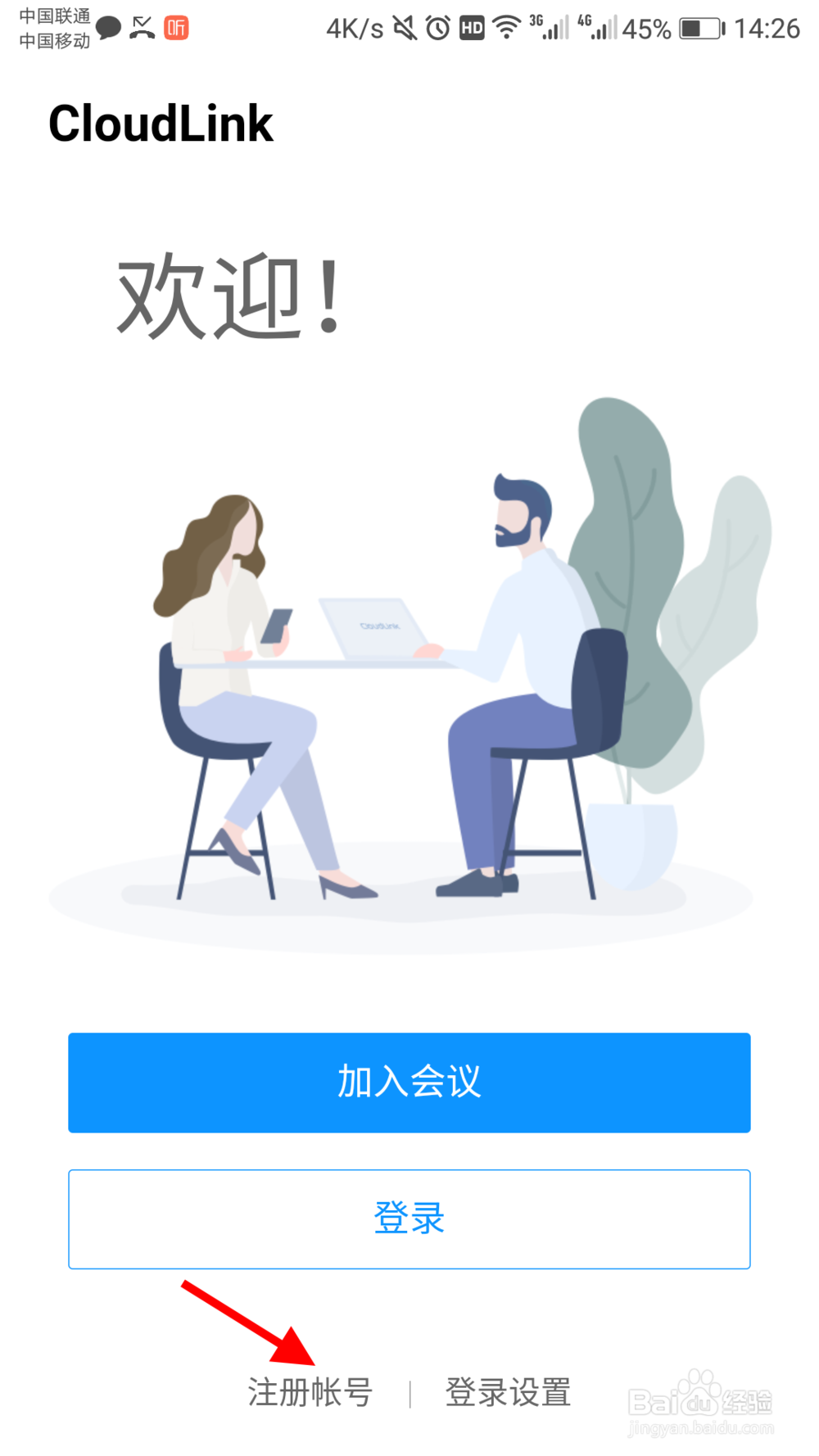 华为会议怎么加入会议