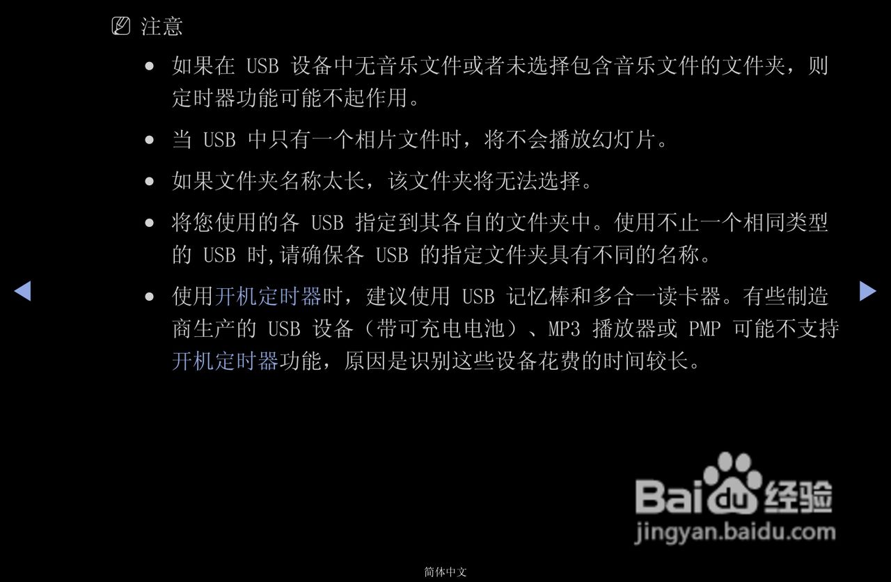 三星PS43D490A1液晶彩电使用说明书:[4]