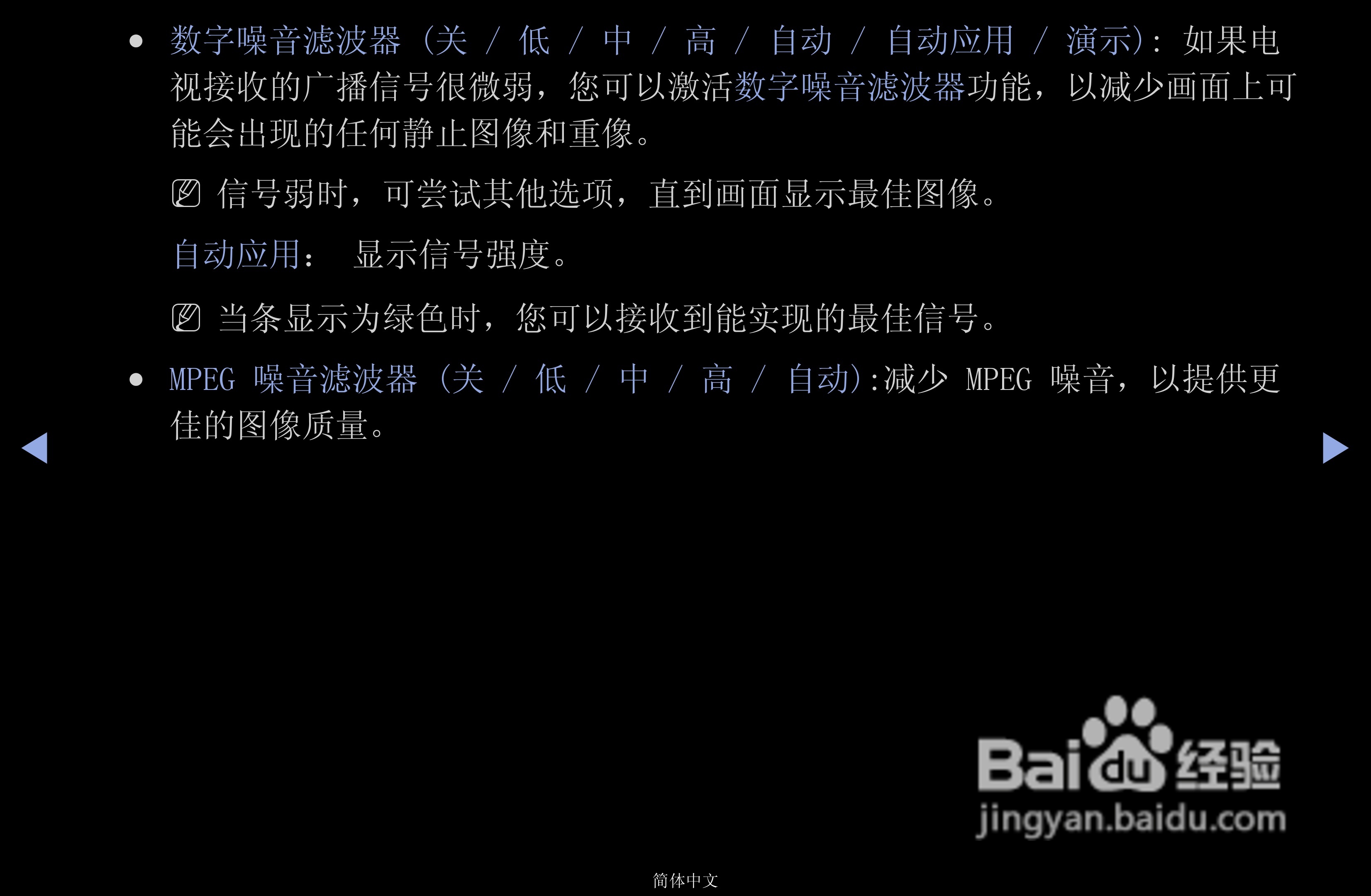 三星PS43D490A1液晶彩电使用说明书:[3]