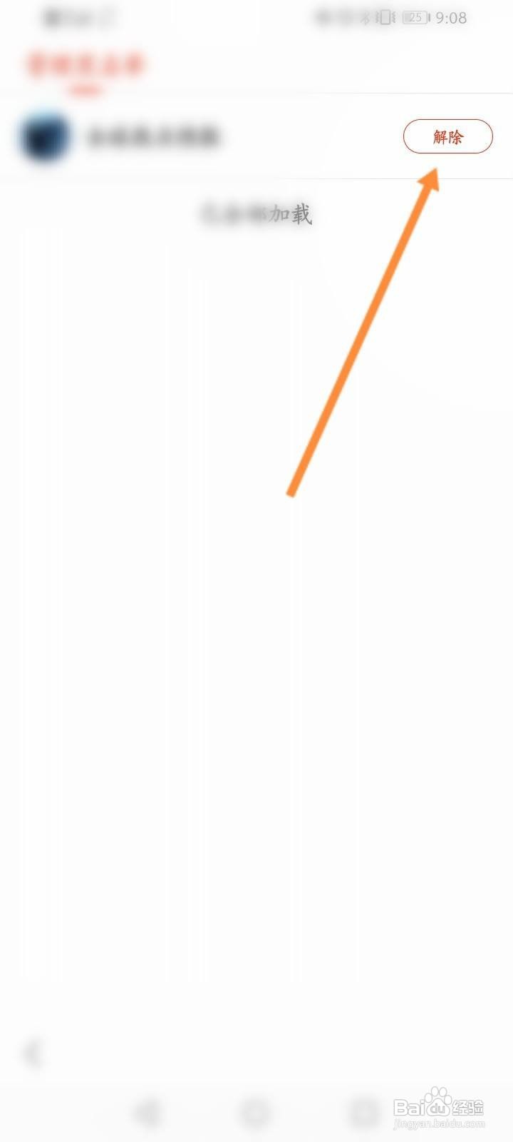 搜狐新闻怎么解除黑名单