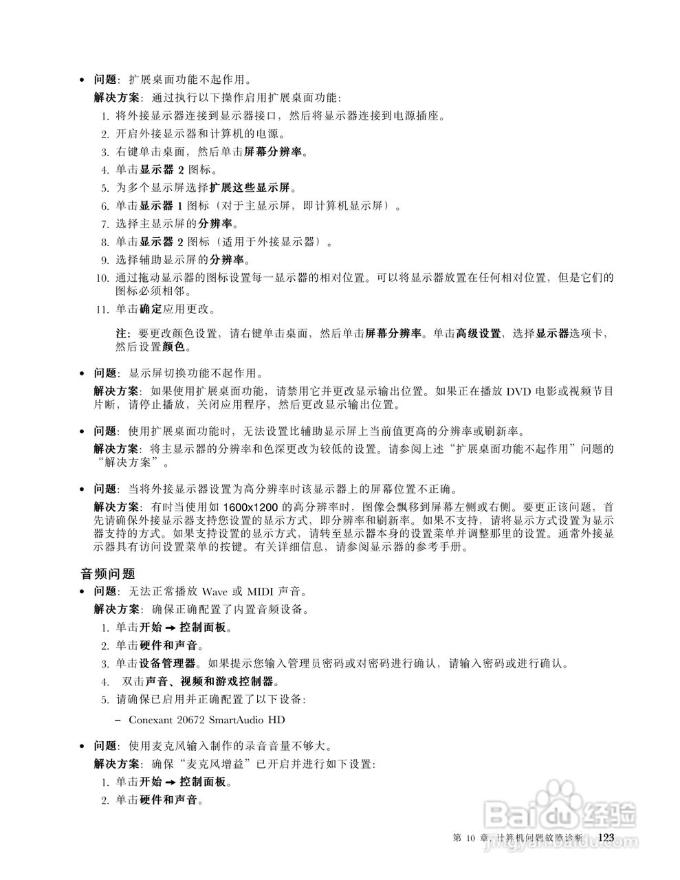 IBM(ThinkPad)X1笔记本电脑使用说明书:[14]