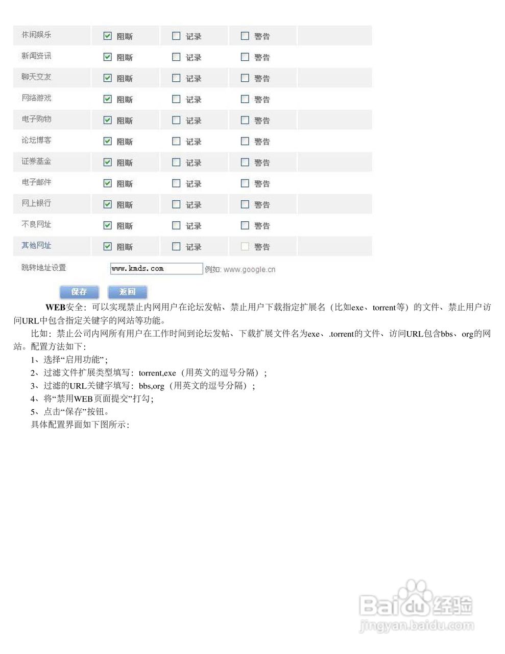 飞鱼星VE2520路由器使用说明书:[5]