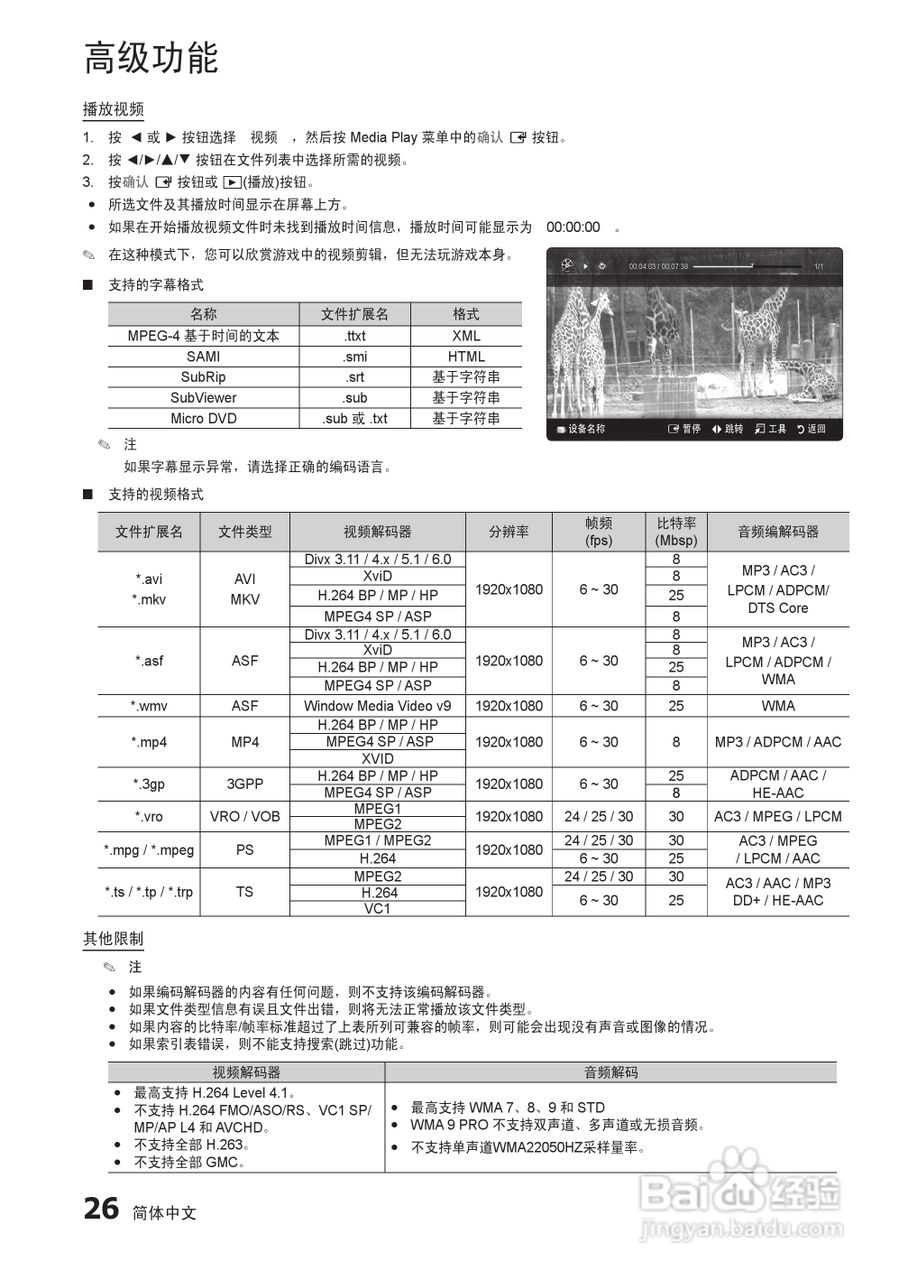 三星UA37C5000QR液晶彩电使用说明书:[3]
