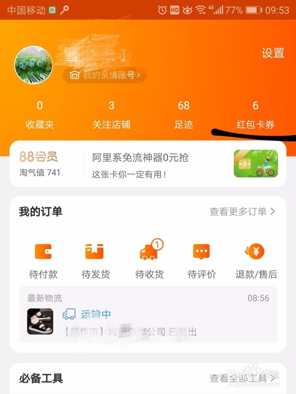 天猫优惠券怎么删除