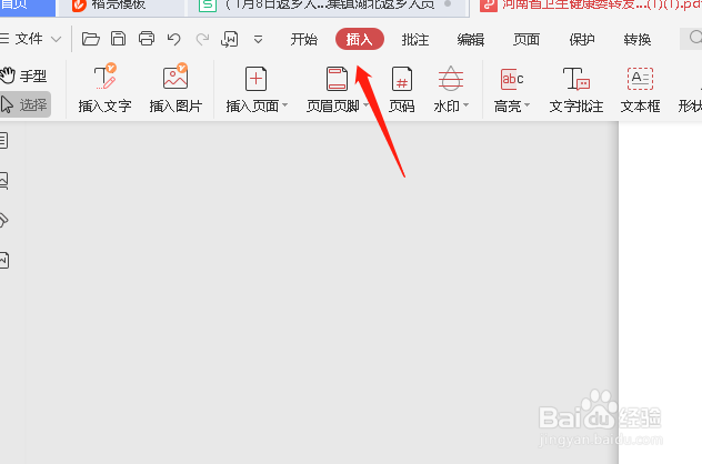 PDF文档怎么插入页面