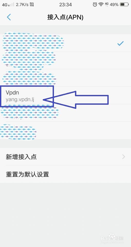手机怎么设置vpdn定向流量