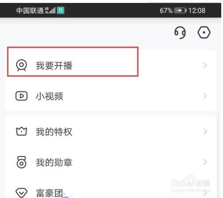 yy怎么进行语音直播