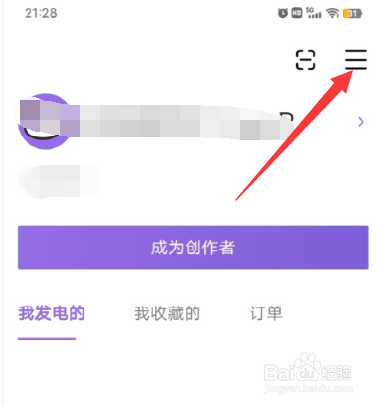爱发电APP怎么设置收货地址