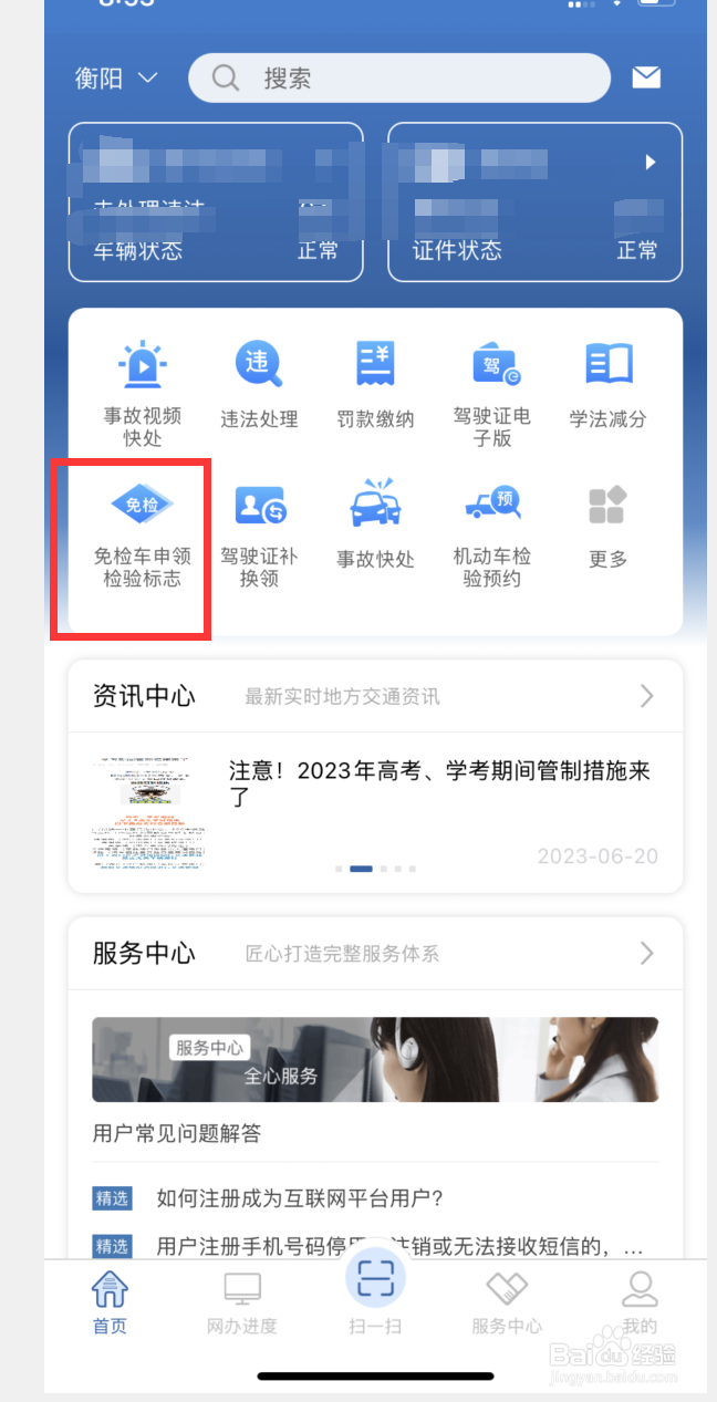 如何申领免检车检验标志？