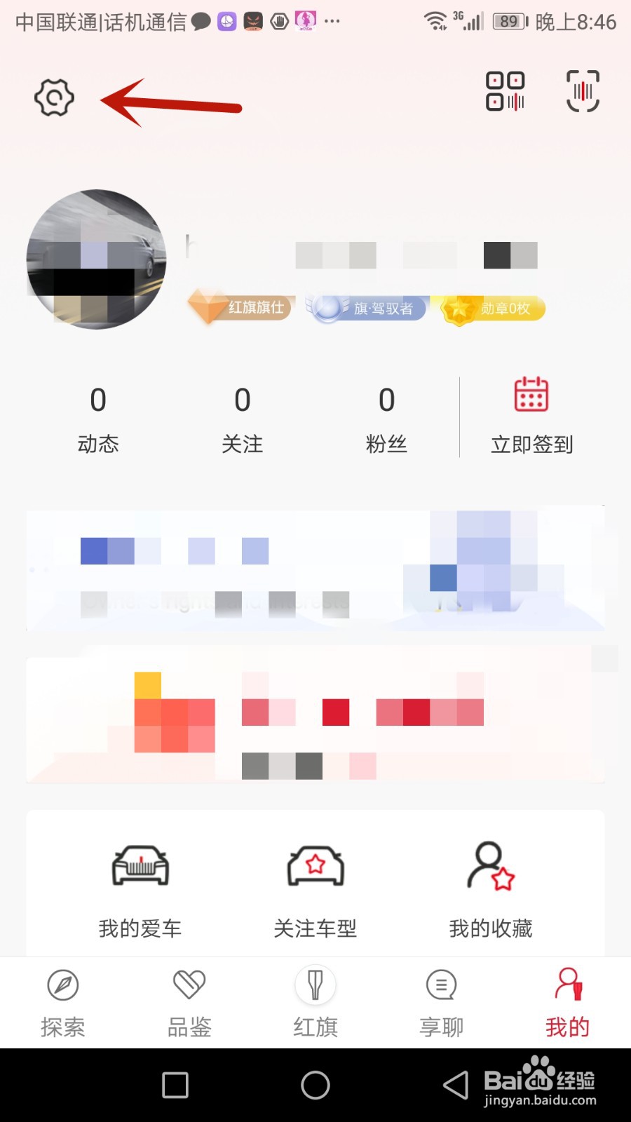 红旗智联皮肤怎么设置