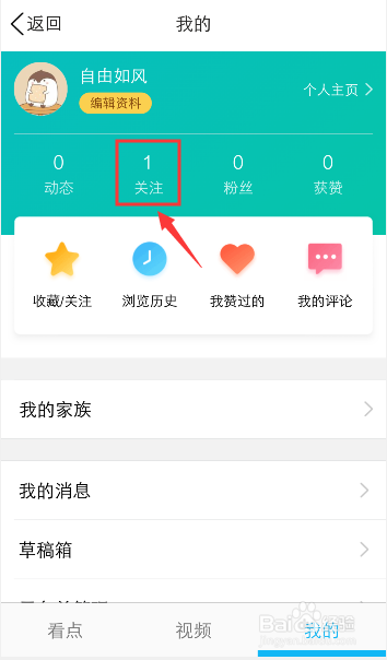 手机QQ看点怎么取消关注的人