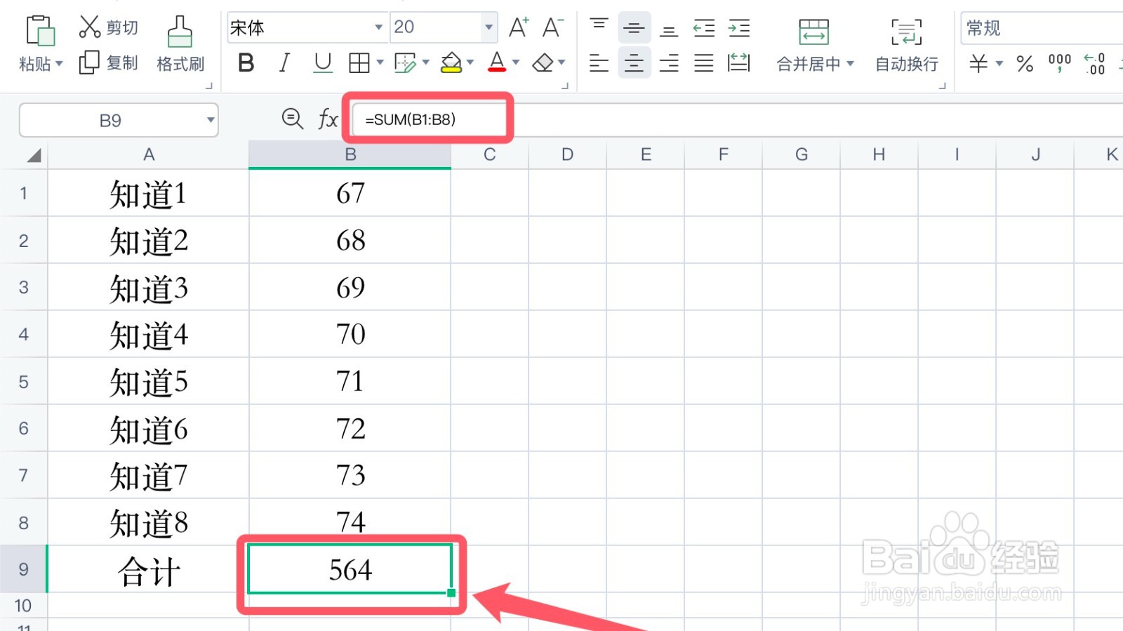 怎样在excel表格中求和