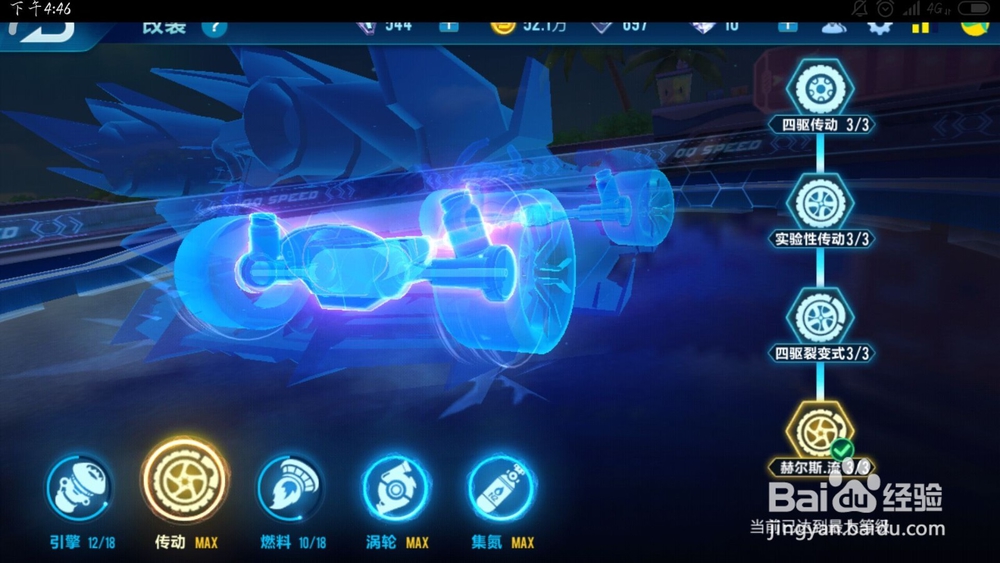 QQ飞车魔王怎么改装