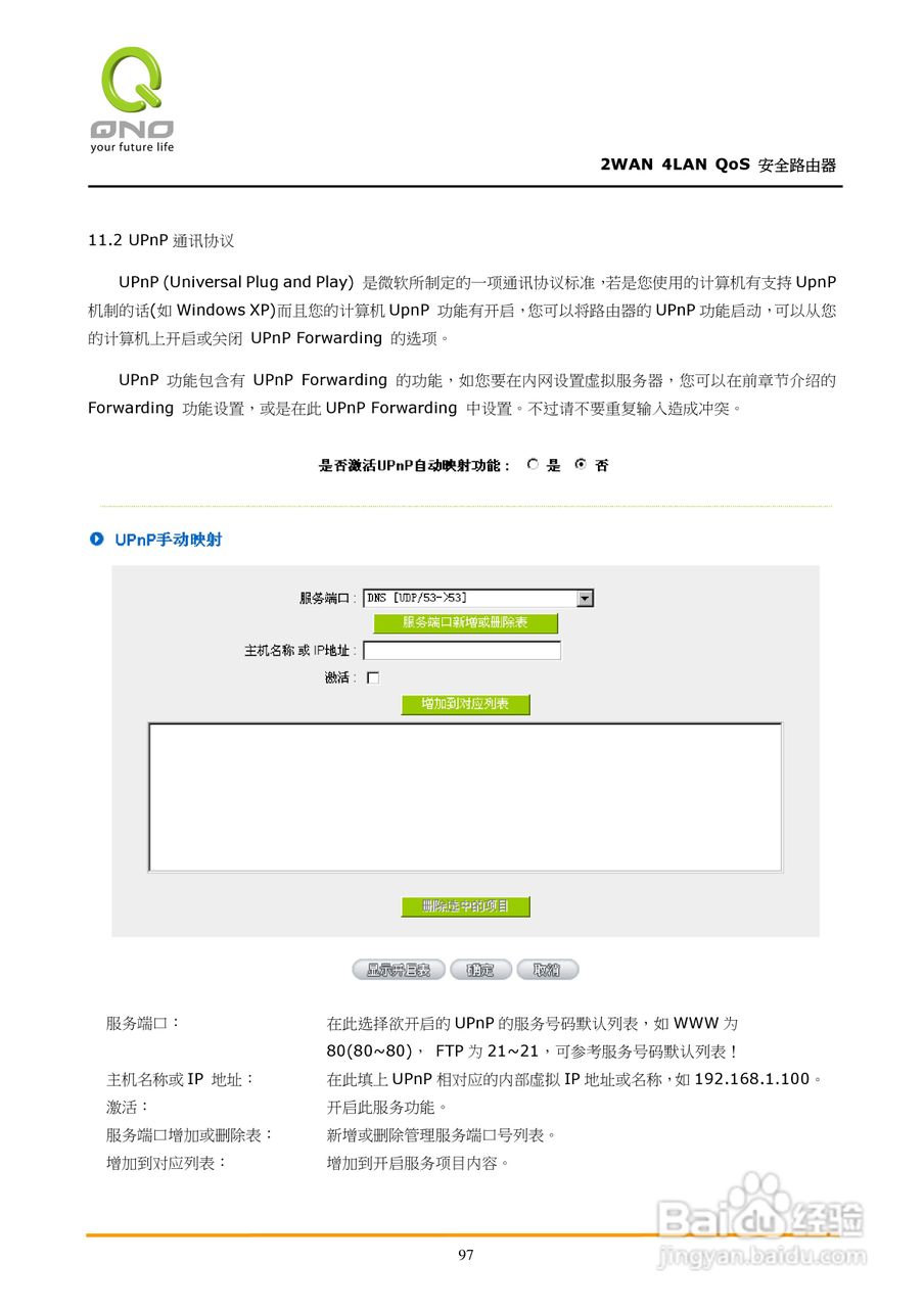 侠诺FVR310路由器使用说明书:[11]