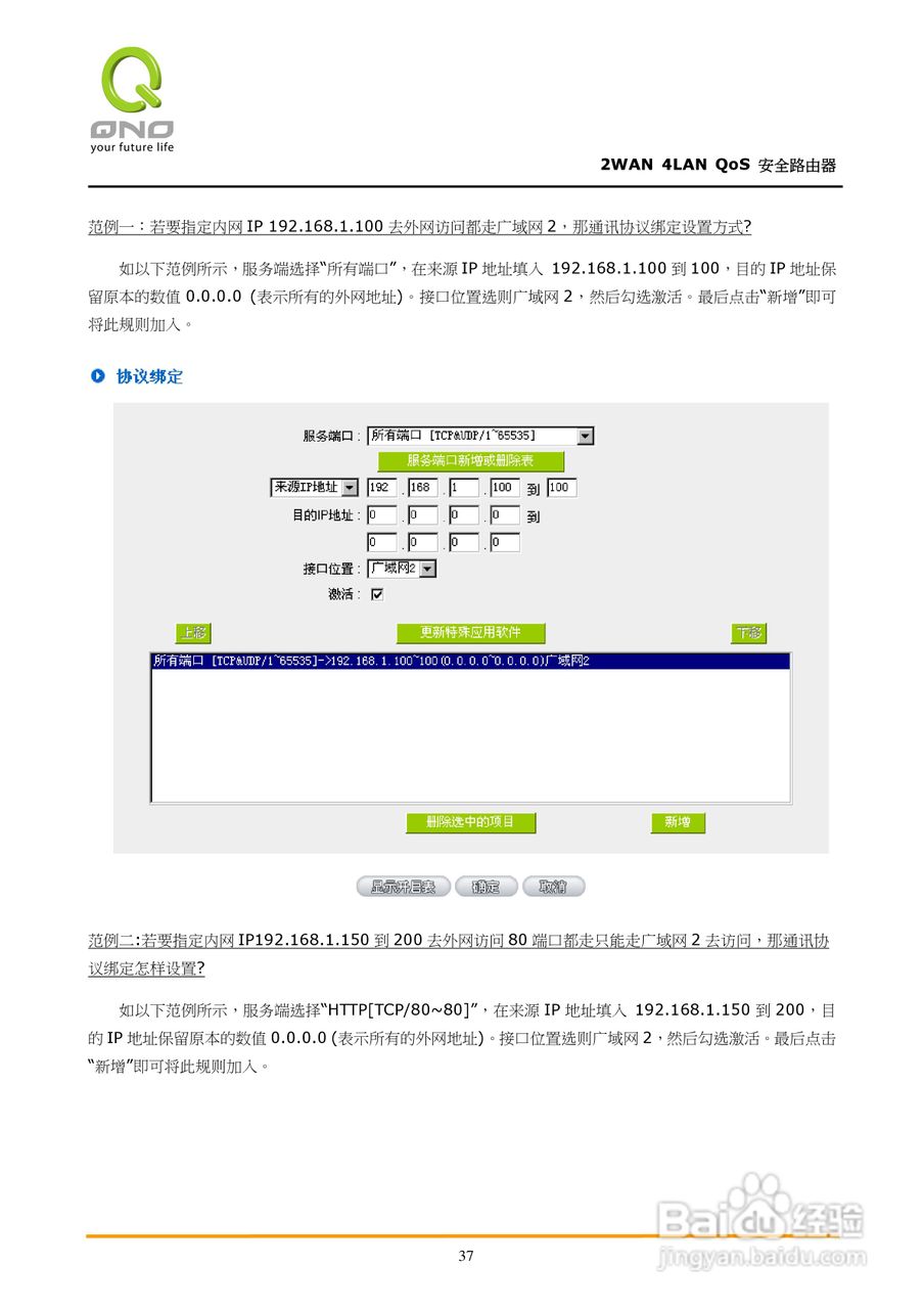侠诺FVR310路由器使用说明书:[5]