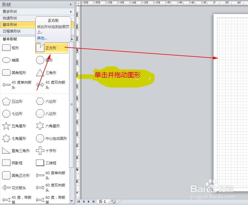 玩转office visio【2】visio如何使用形状工具