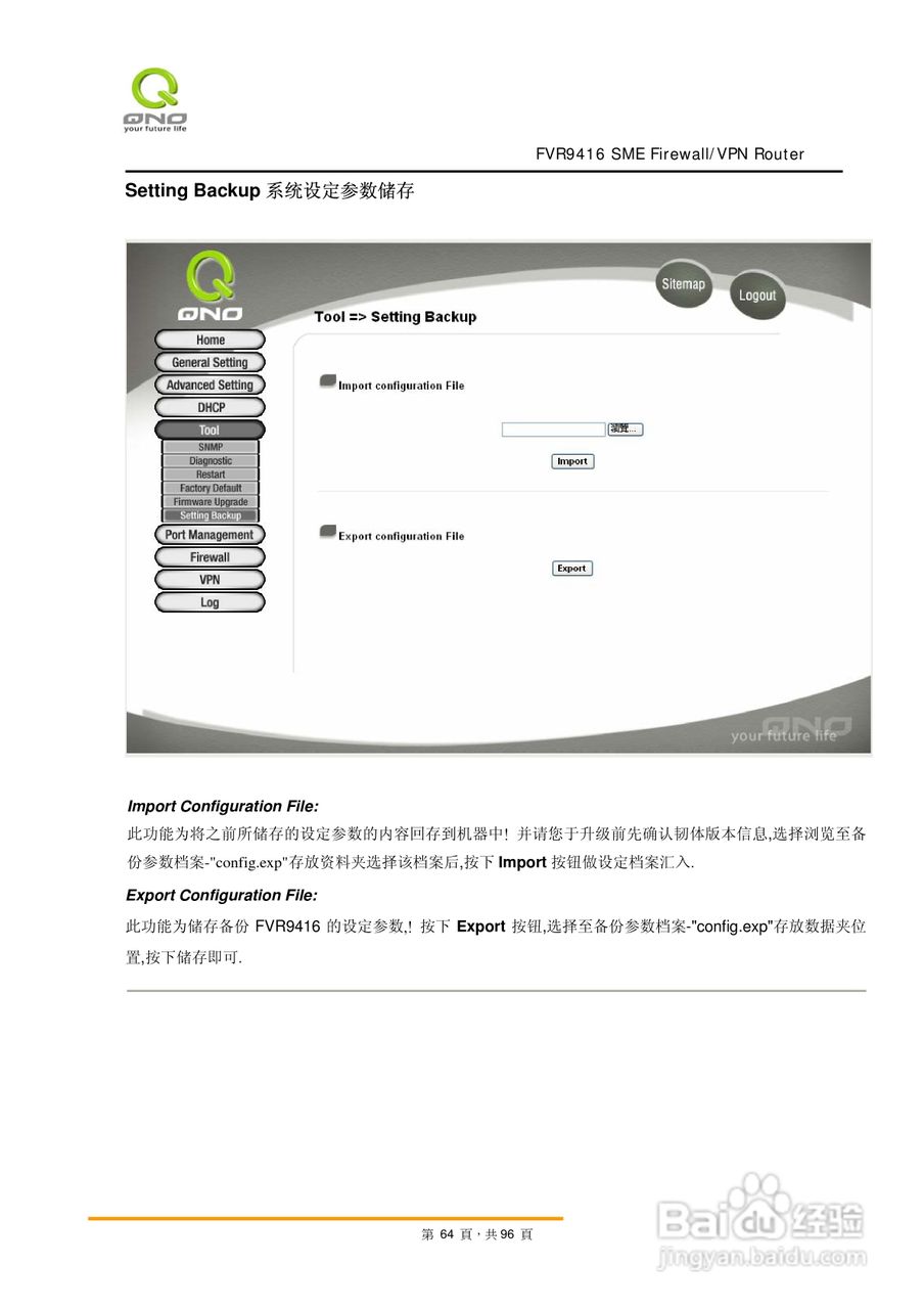侠诺FVR9416路由器使用说明书:[7]