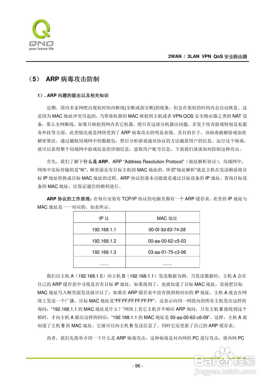 侠诺QVM110路由器使用说明书:[11]