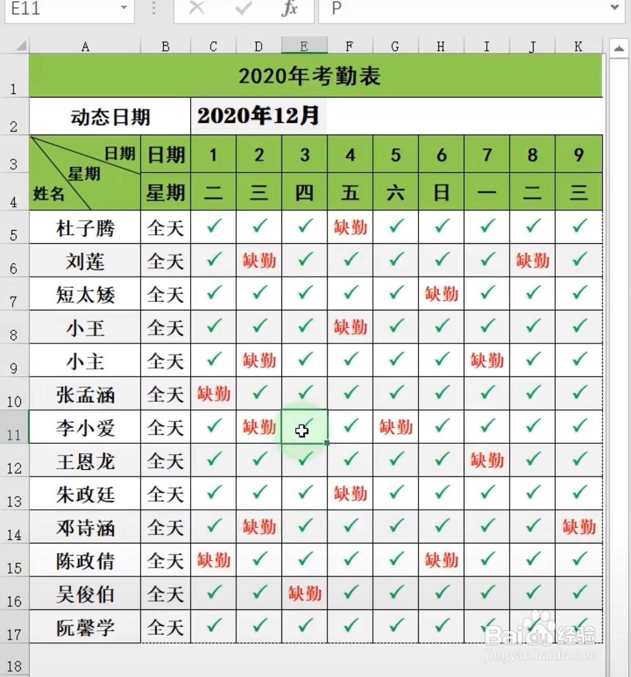 Excel如何批量给考勤表填充文字？