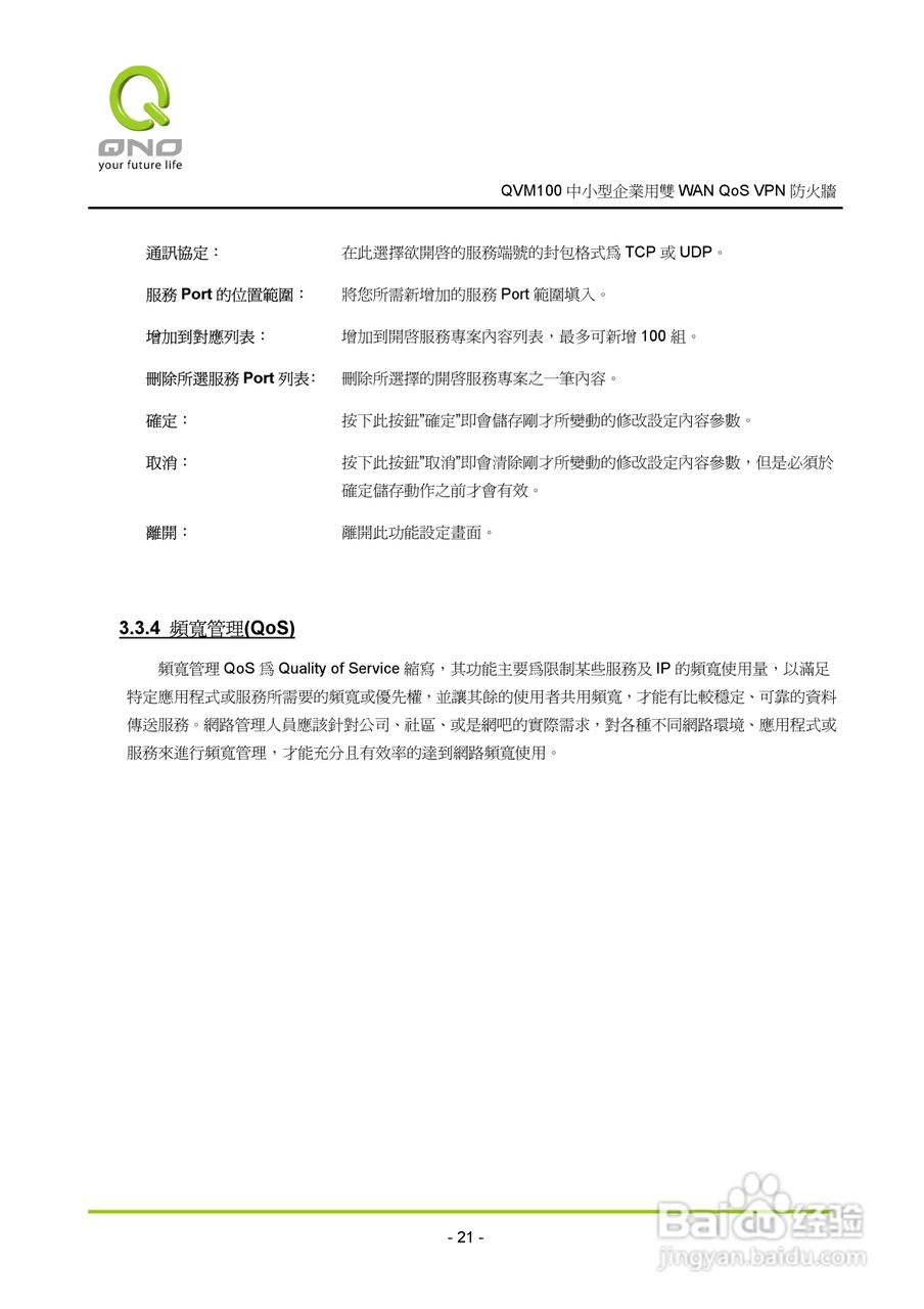 侠诺QVM100路由器使用说明书:[3]