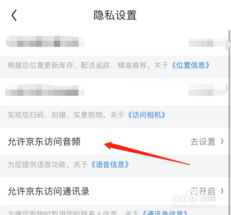 怎么允许京东访问音频