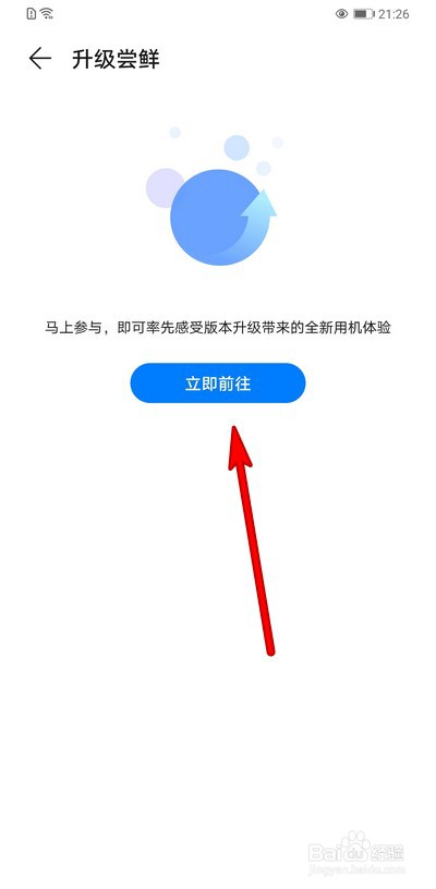 华为手机升级尝鲜在哪