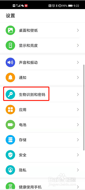 荣耀手机怎么修改6位锁屏密码