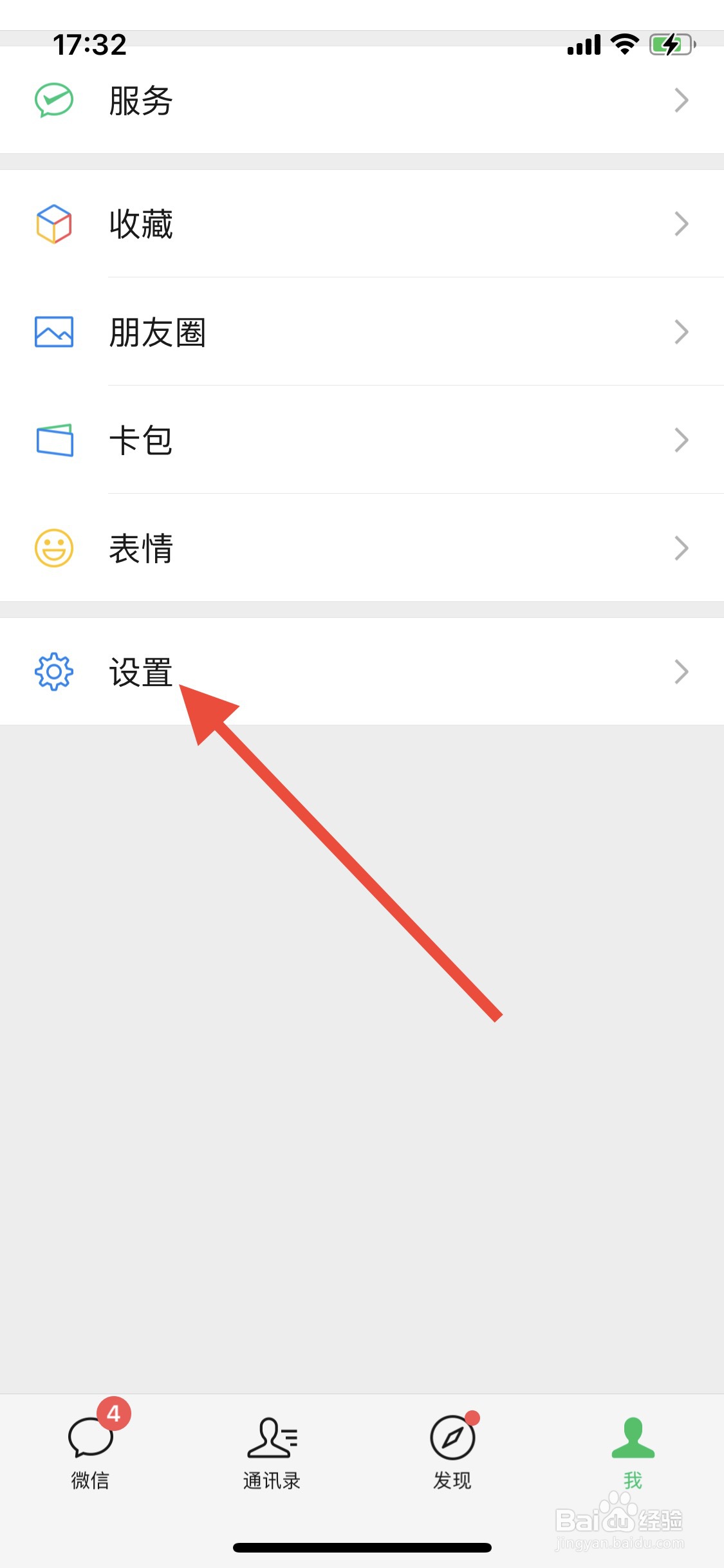 <b>iPhone微信关闭“推荐通讯录朋友”</b>